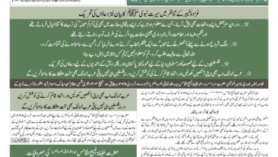 Photo of الفضل انٹرنیشنل ۱۰؍فروری ۲۰۲۵ء