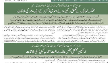 Photo of الفضل انٹرنیشنل ۱۳؍فروری ۲۰۲۵ء