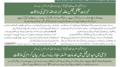 Photo of الفضل انٹرنیشنل ۲۲؍فروری ۲۰۲۵ء