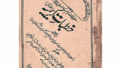 Photo of خطبات کریمیہ( حصہ اول)(حضرت شیخ یعقوب علی عرفانی صاحب رضی اللہ عنہ)(قسط ۶۳)