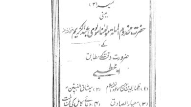Photo of خطبات کریمیہ (حصہ دوم)۔  تعارف کتب صحابہ کرامؓ حضرت اقدس مسیح موعودؑ  (قسط ۶۴)