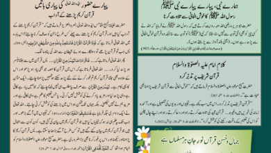 Photo of بچوں کا الفضل 9؍مارچ 2025ء