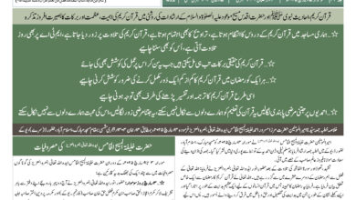 Photo of الفضل انٹرنیشنل ۱۷؍مارچ ۲۰۲۵ء