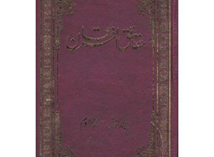 Photo of نماز میں غفلت کی پانچ حالتیں