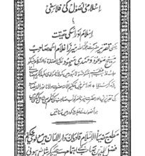 Photo of ’اسلامی اصول کی فلاسفی‘ کے حیرت انگیز اثرات
