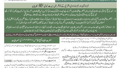 Photo of الفضل انٹرنیشنل ۷؍اپریل ۲۰۲۵ء