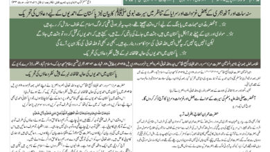 Photo of الفضل انٹرنیشنل ۲۱؍اپریل ۲۰۲۵ء