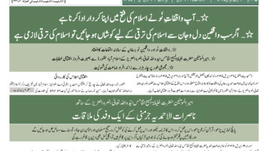 Photo of الفضل انٹرنیشنل یکم؍مئی ۲۰۲۵ء