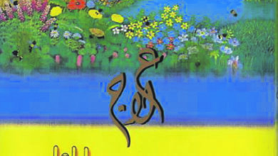 Photo of ہومیو پیتھی یعنی علاج بالمثل(سر کے متعلق نمبر ۵)(قسط ۱۰۹)