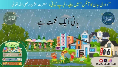 Photo of بچوں کے الفضل کی آڈیو6؍اپریل2025ء