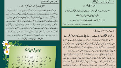 Photo of بچوں کا الفضل 4؍مئی 2025ء