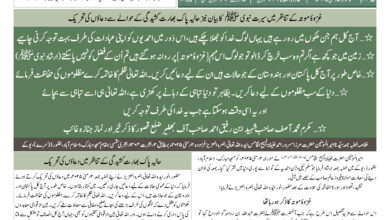 Photo of الفضل انٹرنیشنل ۵؍مئی ۲۰۲۵ء