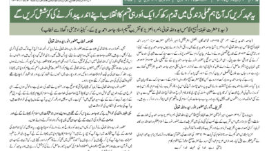 Photo of الفضل انٹرنیشنل ۸؍مئی ۲۰۲۵ء