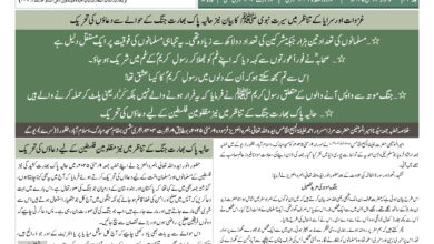 Photo of الفضل انٹرنیشنل ۱۲؍مئی ۲۰۲۵ء