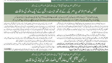 Photo of الفضل انٹرنیشنل ۲۹؍مئی ۲۰۲۵ء