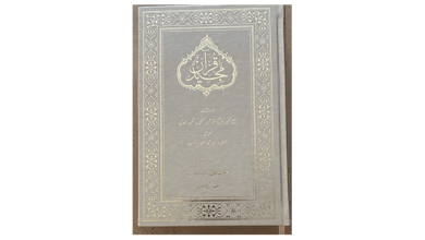 Photo of حضرت خلیفۃ المسیح الاوّل رضی اللہ عنہ کا ترجمہ قرآن بمع تفسیری نوٹس