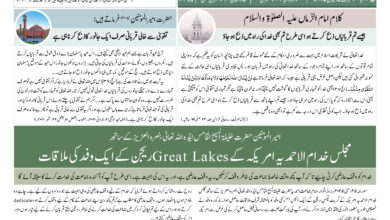 Photo of الفضل انٹرنیشنل ۵؍جون ۲۰۲۵ء