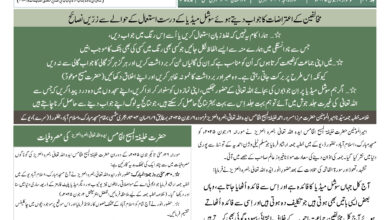 Photo of الفضل انٹرنیشنل ۹؍جون ۲۰۲۵ء