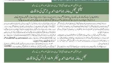 Photo of الفضل انٹرنیشنل ۱۲؍جون ۲۰۲۵ء