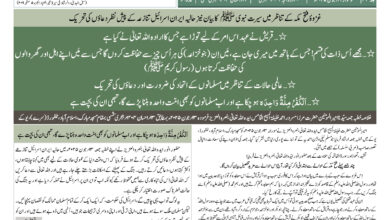 Photo of الفضل انٹرنیشنل ۱۶؍جون ۲۰۲۵ء