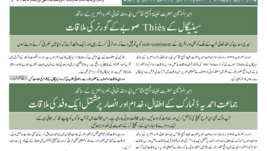 Photo of الفضل انٹرنیشنل ۲۶؍جون ۲۰۲۵ء