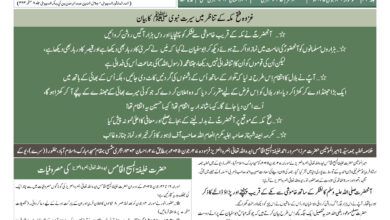 Photo of الفضل انٹرنیشنل ۳۰؍جون ۲۰۲۵ء