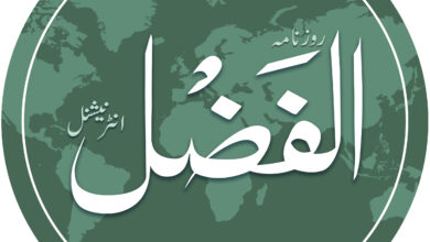 Photo of الفضل روزنامہ