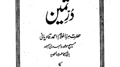 Photo of بشیر احمد،شریف احمداور مبارکہ کی آمین(قسط ۱۶)