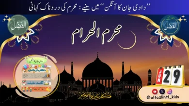 Photo of بچوں کے الفضل کی آڈیو29؍جون2025ء