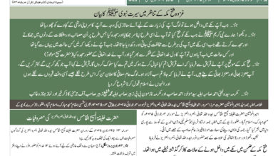 Photo of الفضل انٹرنیشنل ۷؍جولائی ۲۰۲۵ء