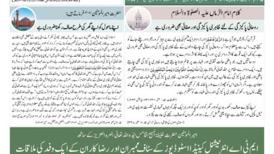 Photo of الفضل انٹرنیشنل ۱۰؍جولائی ۲۰۲۵ء