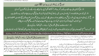 Photo of الفضل انٹرنیشنل ۱۴؍جولائی ۲۰۲۵ء