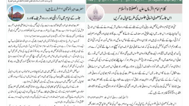 Photo of الفضل انٹرنیشنل ۱۸؍جولائی ۲۰۲۵ء