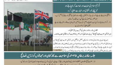 Photo of ضمیمہ جلسہ سالانہ برطانیہ ۲۰۲۵ء (نمبر ۱)