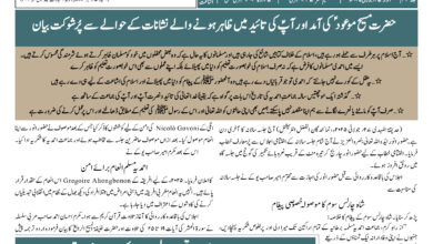 Photo of ضمیمہ جلسہ سالانہ برطانیہ ۲۰۲۵ء (نمبر ۳)