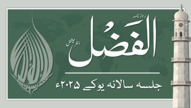 Photo of لائیو پیج الفضل انٹرنیشنل