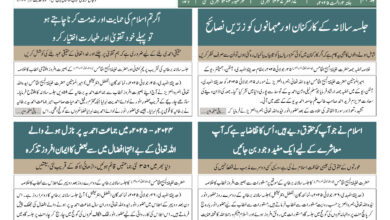 Photo of الفضل انٹرنیشنل ۲؍اگست ۲۰۲۵ء