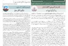 Photo of الفضل انٹرنیشنل ۶؍اگست ۲۰۲۵ء