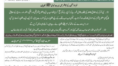 Photo of الفضل انٹرنیشنل ۲۵؍اگست ۲۰۲۵ء