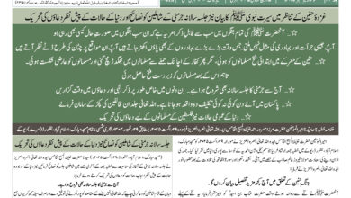 Photo of الفضل انٹرنیشنل یکم؍ستمبر ۲۰۲۵ء