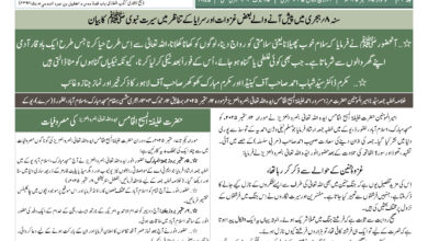 Photo of الفضل انٹرنیشنل ۱۵؍ستمبر ۲۰۲۵ء