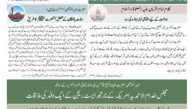 Photo of الفضل انٹرنیشنل ۱۸؍ستمبر ۲۰۲۵ء