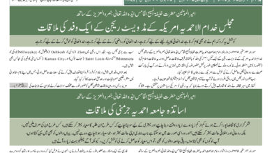 Photo of الفضل انٹرنیشنل ۲۵؍ستمبر ۲۰۲۵ء