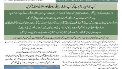 Photo of الفضل انٹرنیشنل ۲۷؍ستمبر ۲۰۲۵ء