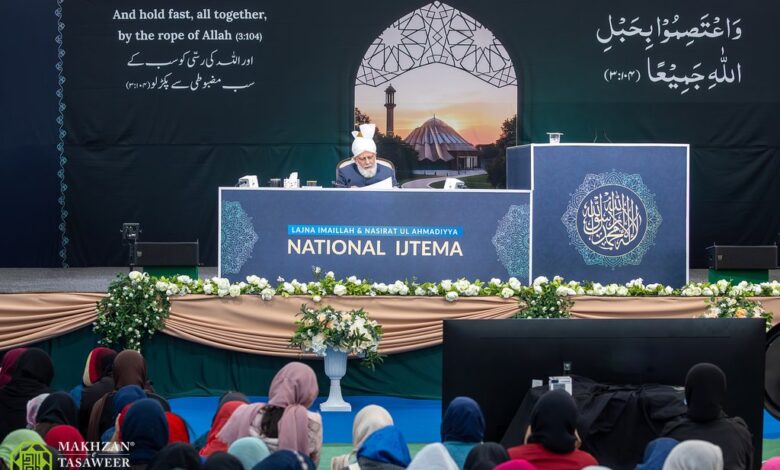 Photo of تازہ ترین: ہر احمدی عورت اور لڑکی کو ہمیشہ اپنی روحانی اور اخلاقی حالت کو بہتر بنانے کی کوشش کرتے رہنا چاہیے (لجنہ اماء اللہ برطانیہ کے سالانہ اجتماع ۲۰۲۵ء سے خطاب کا خلاصہ)