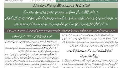 Photo of الفضل انٹرنیشنل ۶؍اکتوبر ۲۰۲۵ء