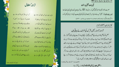 Photo of بچوں کا الفضل 19؍اکتوبر 2025ء