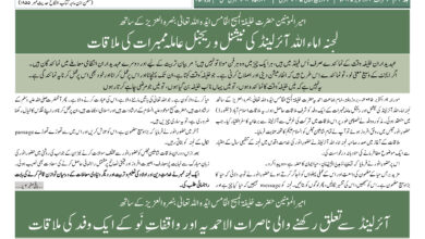 Photo of الفضل انٹرنیشنل ۲۳؍اکتوبر ۲۰۲۵ء