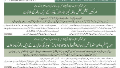 Photo of الفضل انٹرنیشنل یکم؍نومبر ۲۰۲۵ء