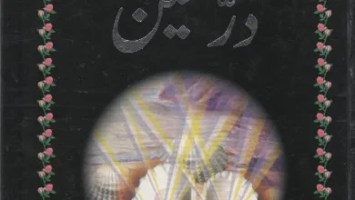 Photo of بخدا دِل سے مرے مٹ گئے سب غیروں کے نقش